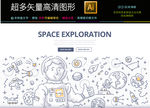 太空宇宙旅游图标icons