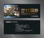 海鲜代金券