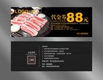 韩国烤肉代金券