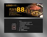 韩国烤肉代金券