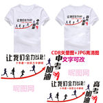 中考高考T恤班服图案矢量图素材