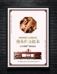 红木家具海报