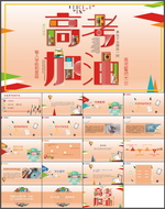 高考PPT