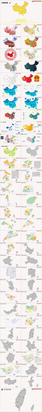 最全最新中国各省地图矢量图合辑