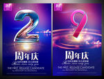 周年庆