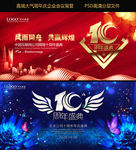 10周年