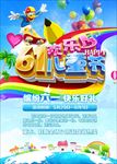儿童节海报