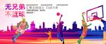 篮球比赛宣传围挡