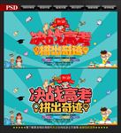 高考