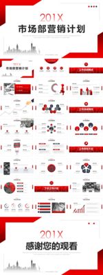 市场部工作汇报总结ppt模板