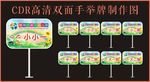 幼儿园手举班牌