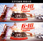 618海报