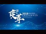 科技变革