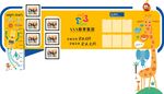 学校幼儿卡通文化墙