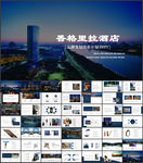 星级酒店介绍营销计划书