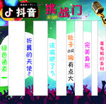 抖音挑战门