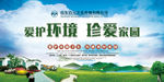 环境保护 绿色环保 生态文明