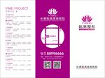 医美折页