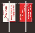 党建 道旗