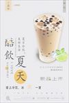 奶茶通用海报