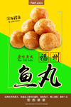 鱼丸