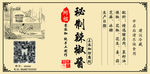 秘制辣椒酱