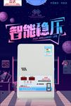 稳压器海报