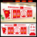 党建文化墙