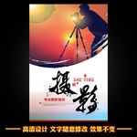 摄影 摄影海报