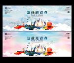 青春海报