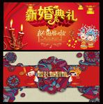 婚礼