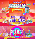 618理想生活狂欢季年中大促