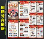 国防教育宣传展板