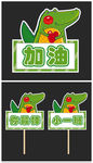 游园会加油牌粉丝牌可爱鳄鱼