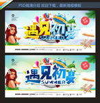 夏天海报