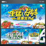 海鲜