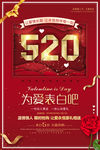 情人节520