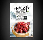 小龙虾