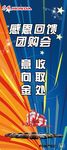 感恩回馈团购会