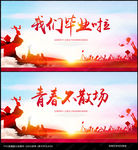 毕业