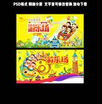 游乐场