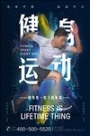 健身跑步运动海报
