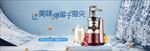 智能小家电手机上新banner