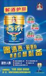 解酒海报 解酒广告