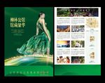 住宅地产形象单页