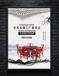 红木家具海报