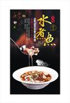 水煮鱼海报