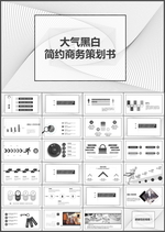 商务策划书PPT