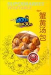 蟹黄汤包 汤包 小笼包 灌汤包