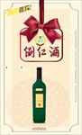 广告设计 国外 红酒包装 酒